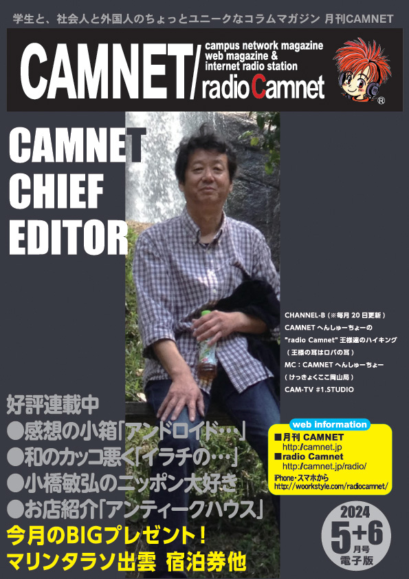 web magazine net DE ܂邲 CAMNET
